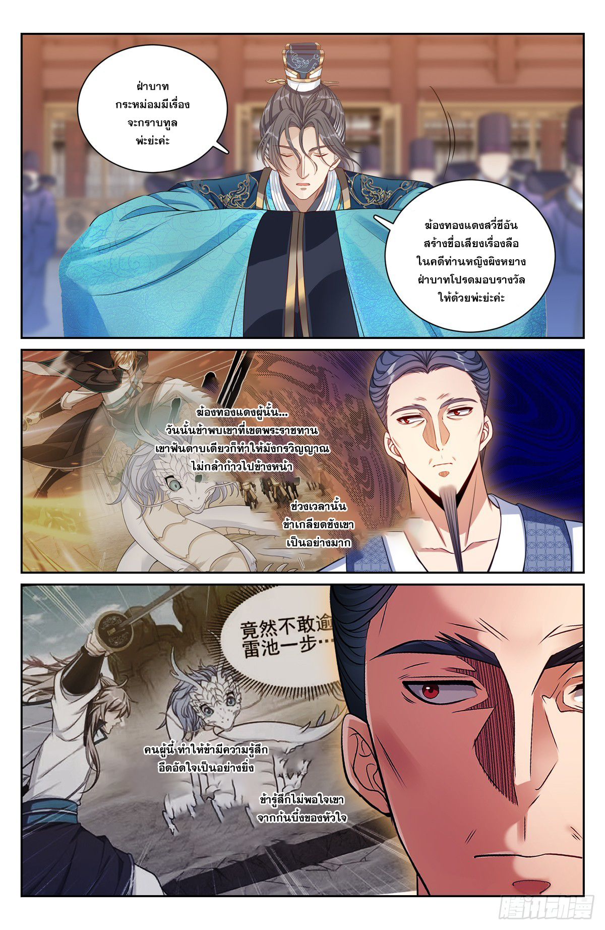 ผู้พิทักษ์รัตติกาล ตอนที่ 196 หน้า 13