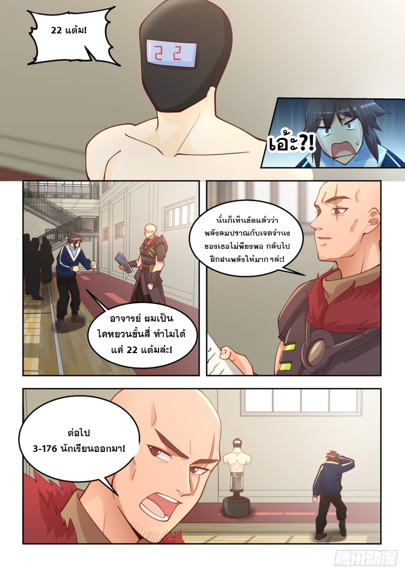 หมื่นเผ่าภัยพิบัติ ตอนที่ 86 หน้า 4