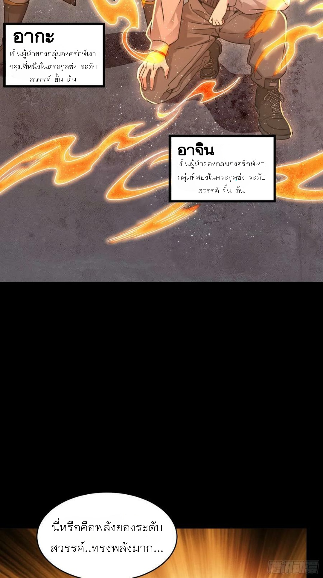 Legend of Star Genera ชนจีน ตอนที่ 99 หน้า 67