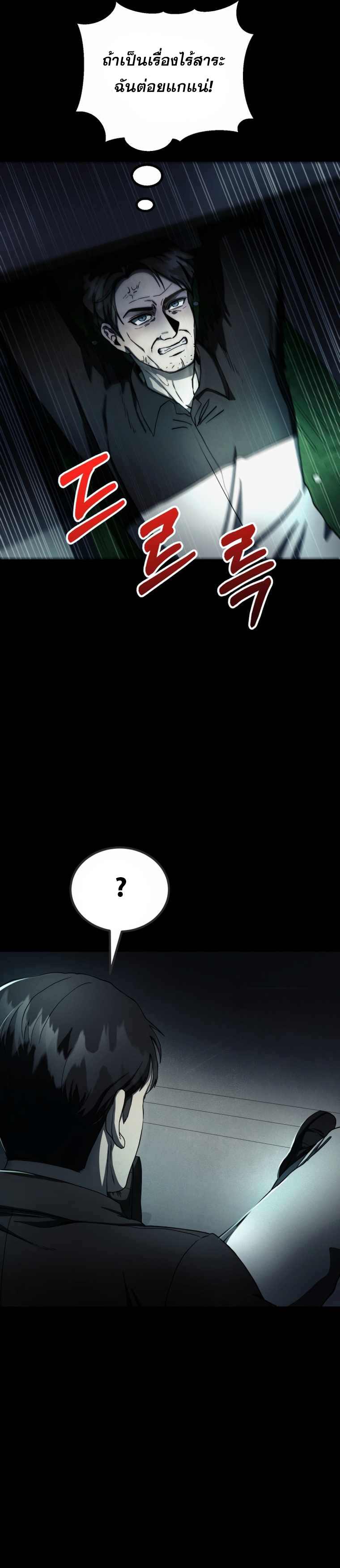 ฉันกลายเป็นสัตว์ประหลาดต่างดาวที่เติบโตได้ ตอนที่ 10 หน้า 42