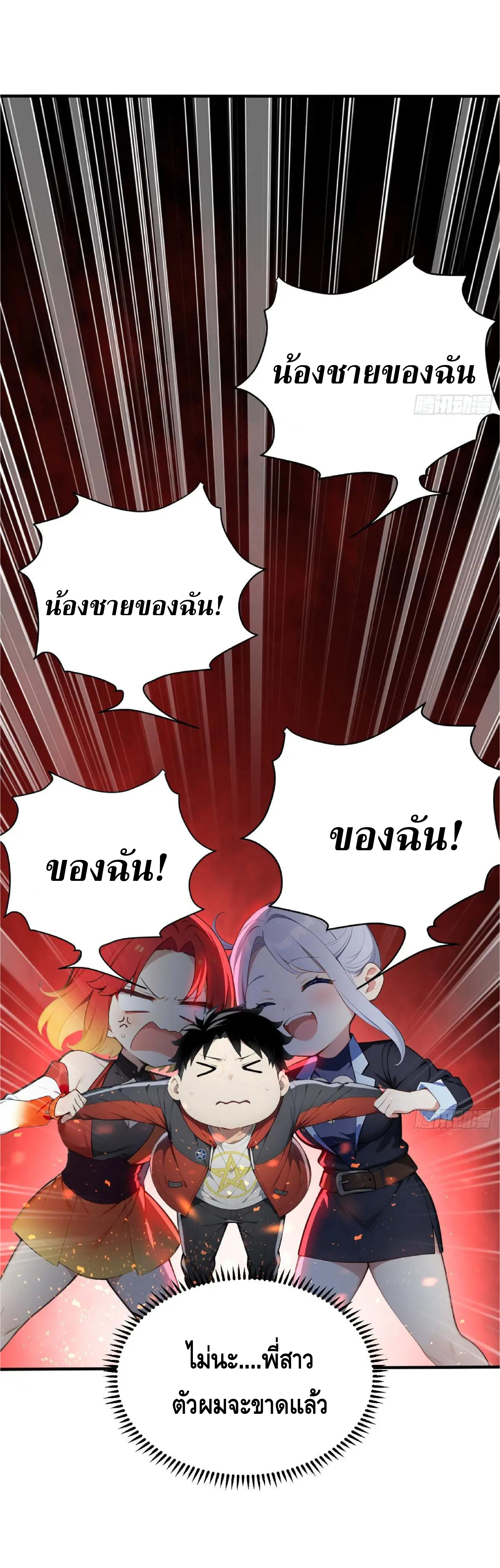 ปรมาจารย์สัตว์ร้าย ตอนที่ 6 หน้า 6