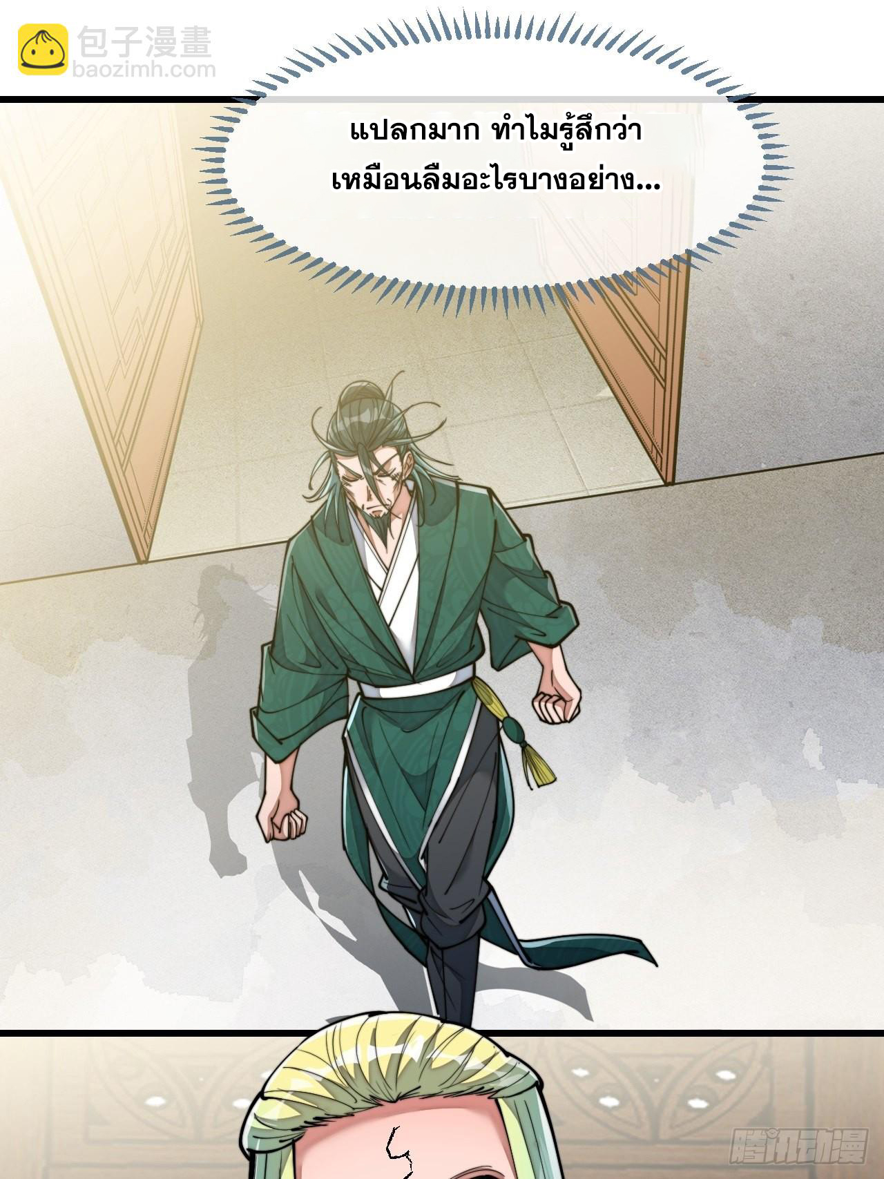 บุรุษที่มีโชค คงไม่ใช่ข้าแล้วแหละ ตอนที่ 69 หน้า 10