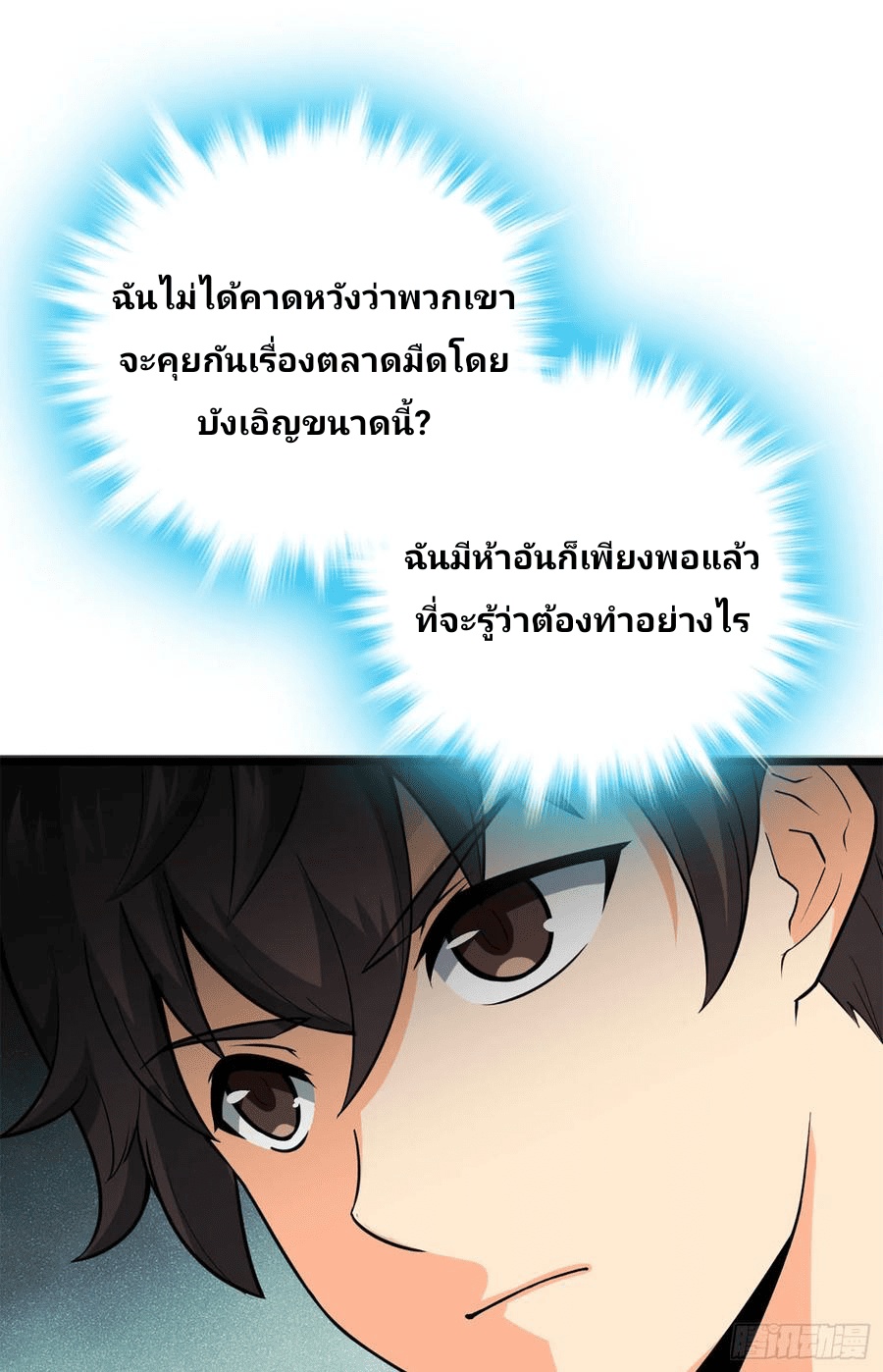 The new life of the Kuan King-ชีวิตใหม่ของราชาจอมกวน ตอนที่ 61 หน้า 65