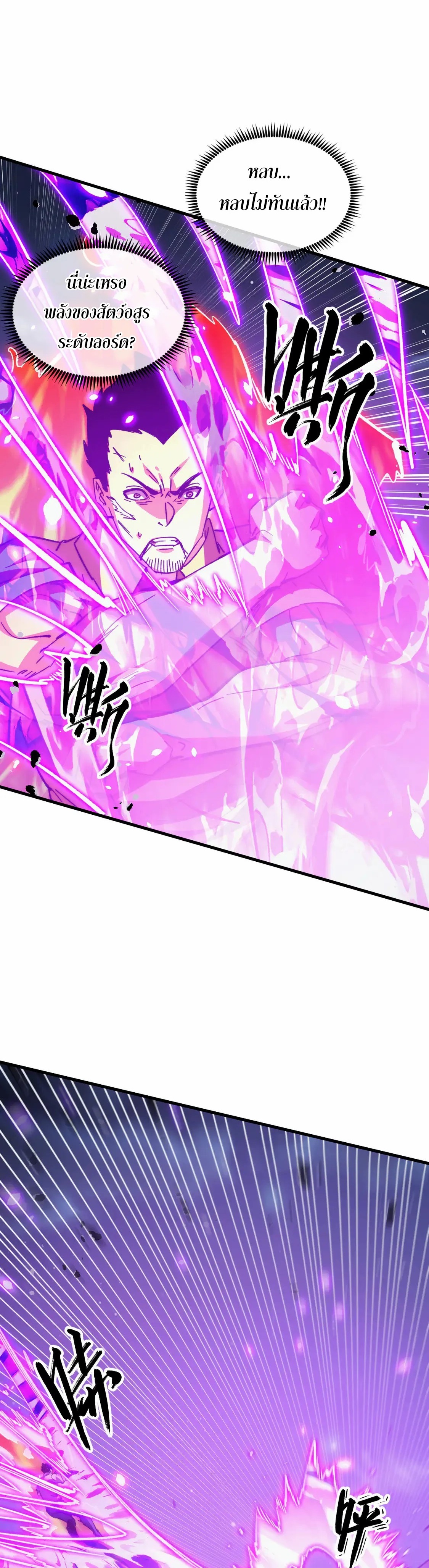 Rise From The Rubble |  เศษซากวันสิ้นโลก ตอนที่ 265 หน้า 18