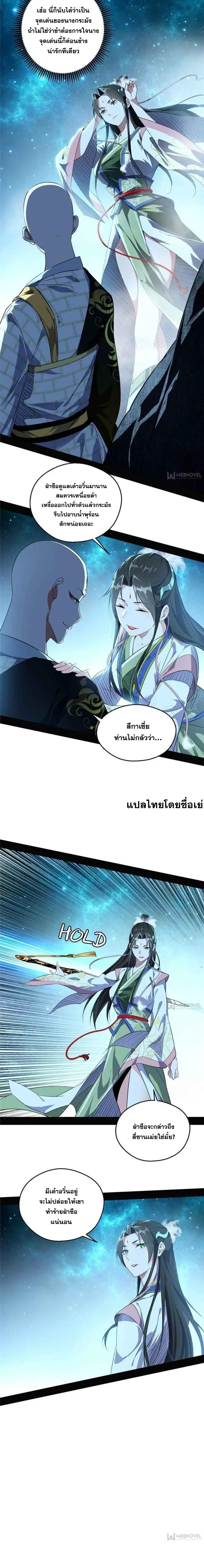 I'm an Evil God ข้าคือจักรพรรดิปีศาจ ตอนที่ 136 หน้า 15
