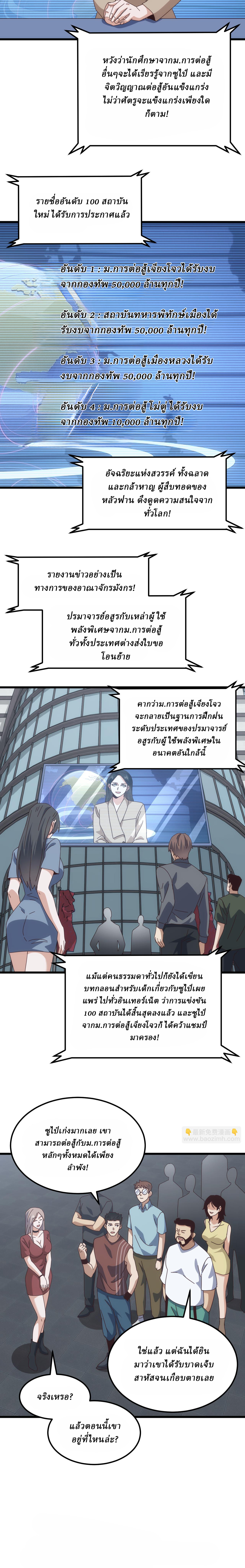 Domestication of Divine Beasts at the Beginning ตอนที่ 22 หน้า 10