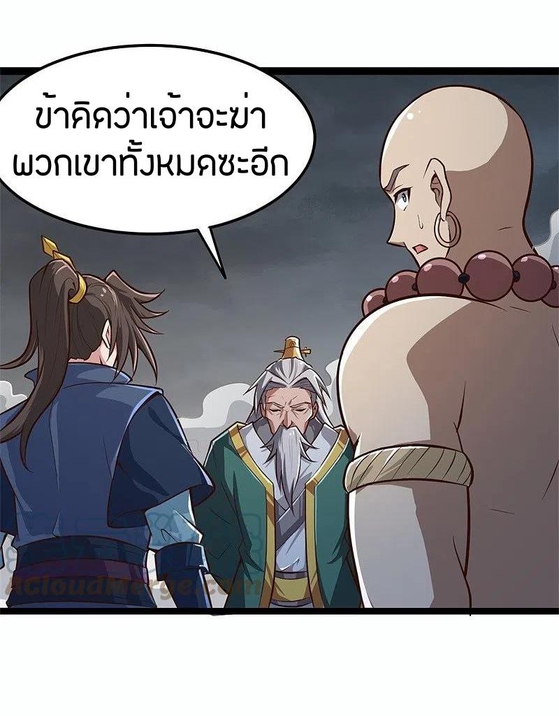 One Sword Reigns Supreme ตอนที่ 178 หน้า 27