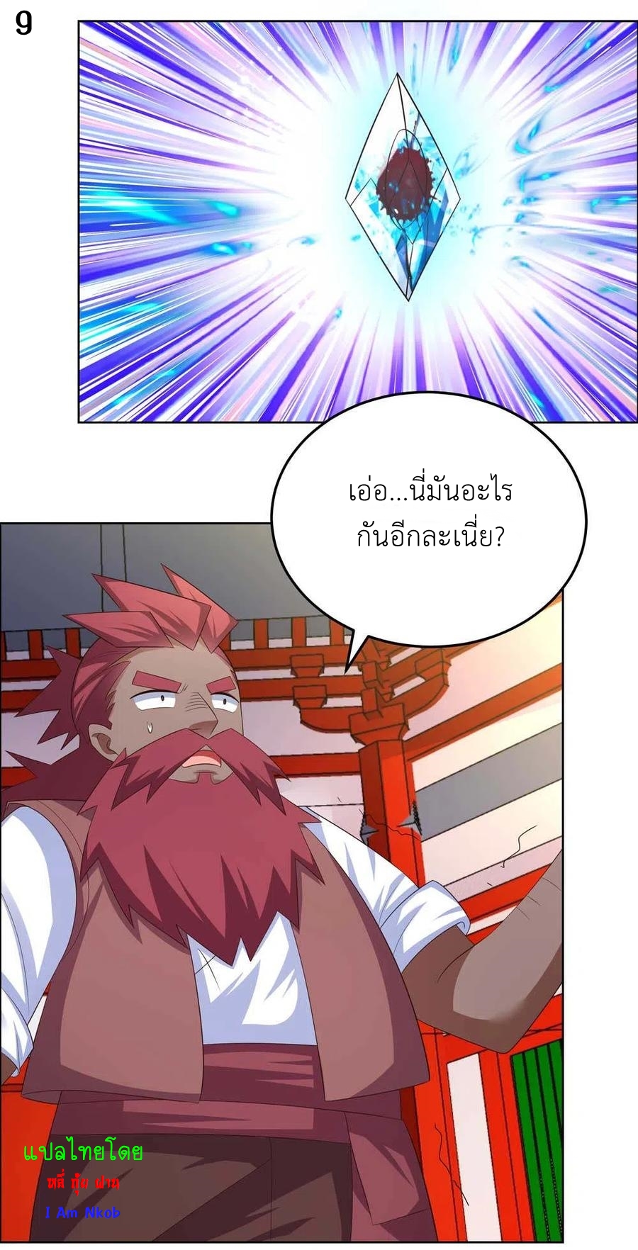Above All Gods เทพยุทธเหนือเทวะ ตอนที่ 189 หน้า 10