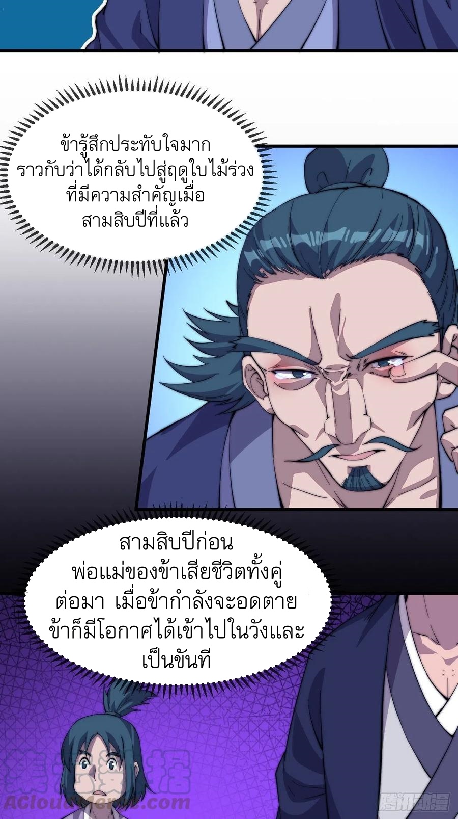 Starting a Mountain ตอนที่ 92 หน้า 13