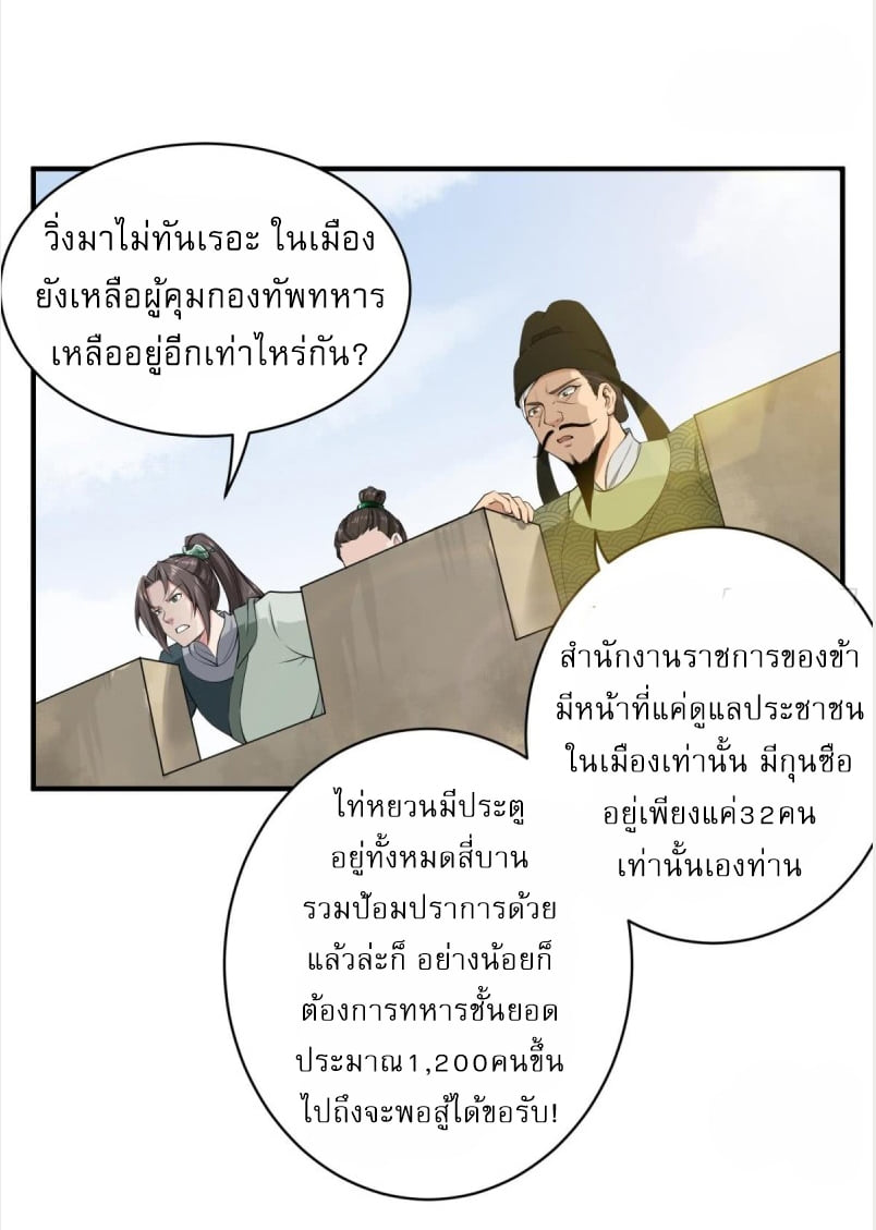 การเกิดใหม่ของราชวงศ์ถัง ตอนที่ 15 หน้า 4