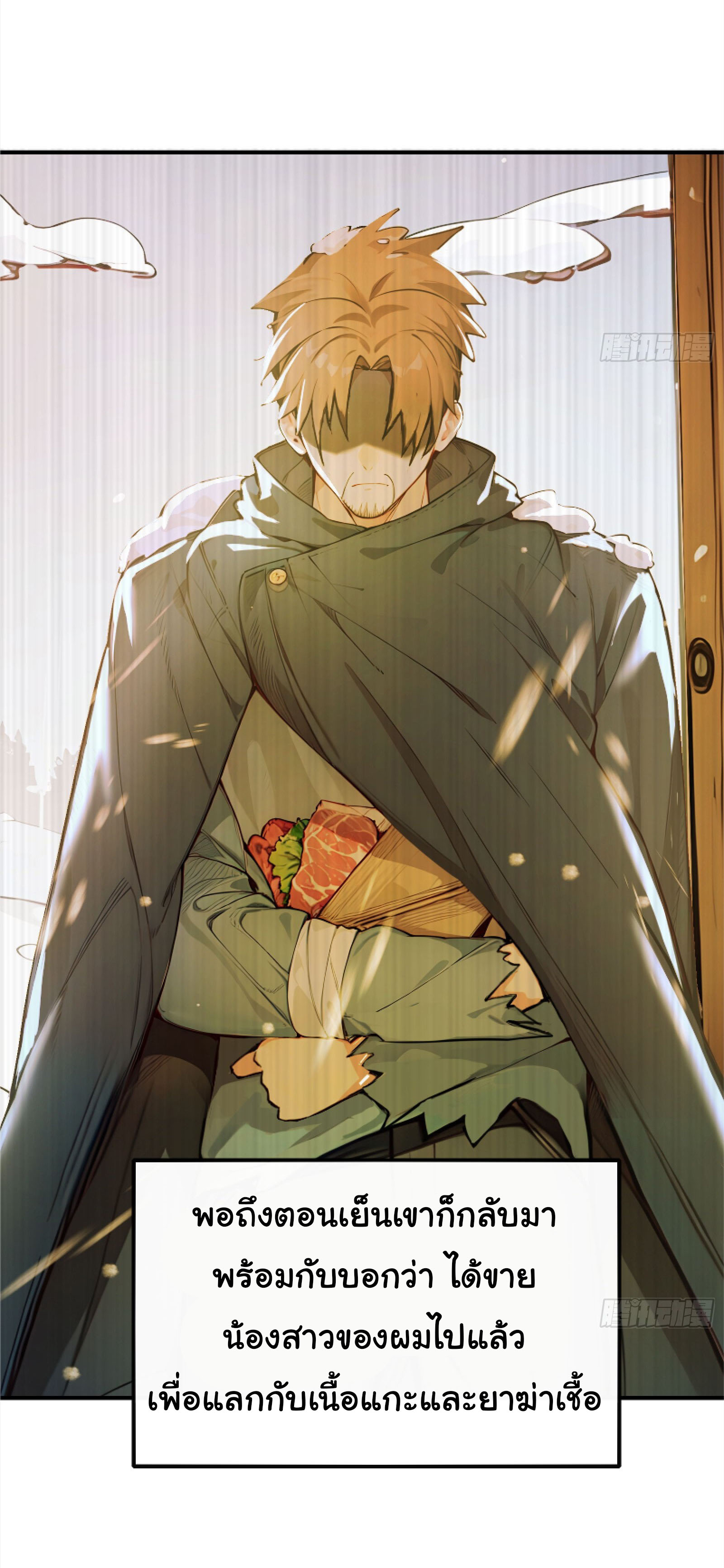 ภัยพิบัติวันหายนะ ตอนที่ 6 หน้า 43