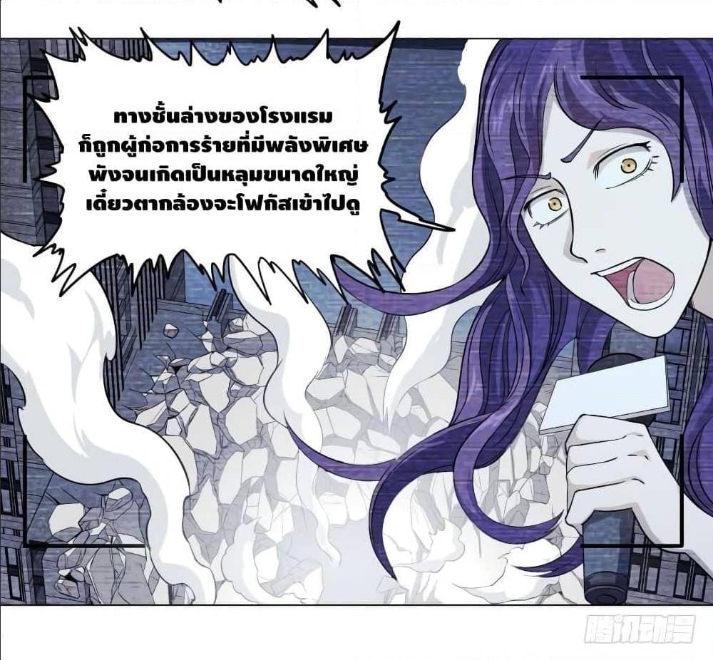 List of villains ตอนที่ 59 หน้า 4