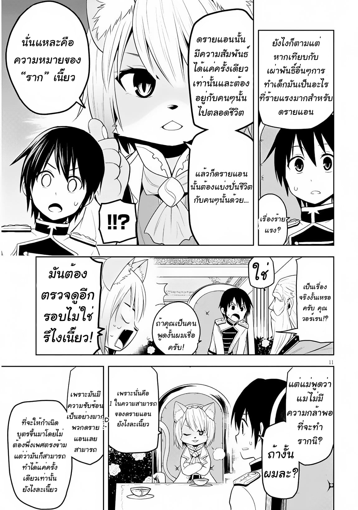 ผมจะกลืนกินหินเวทย์และกลายเป็นผู้ที่แข็งแกร่งที่สุด ตอนที่ 6 หน้า 11