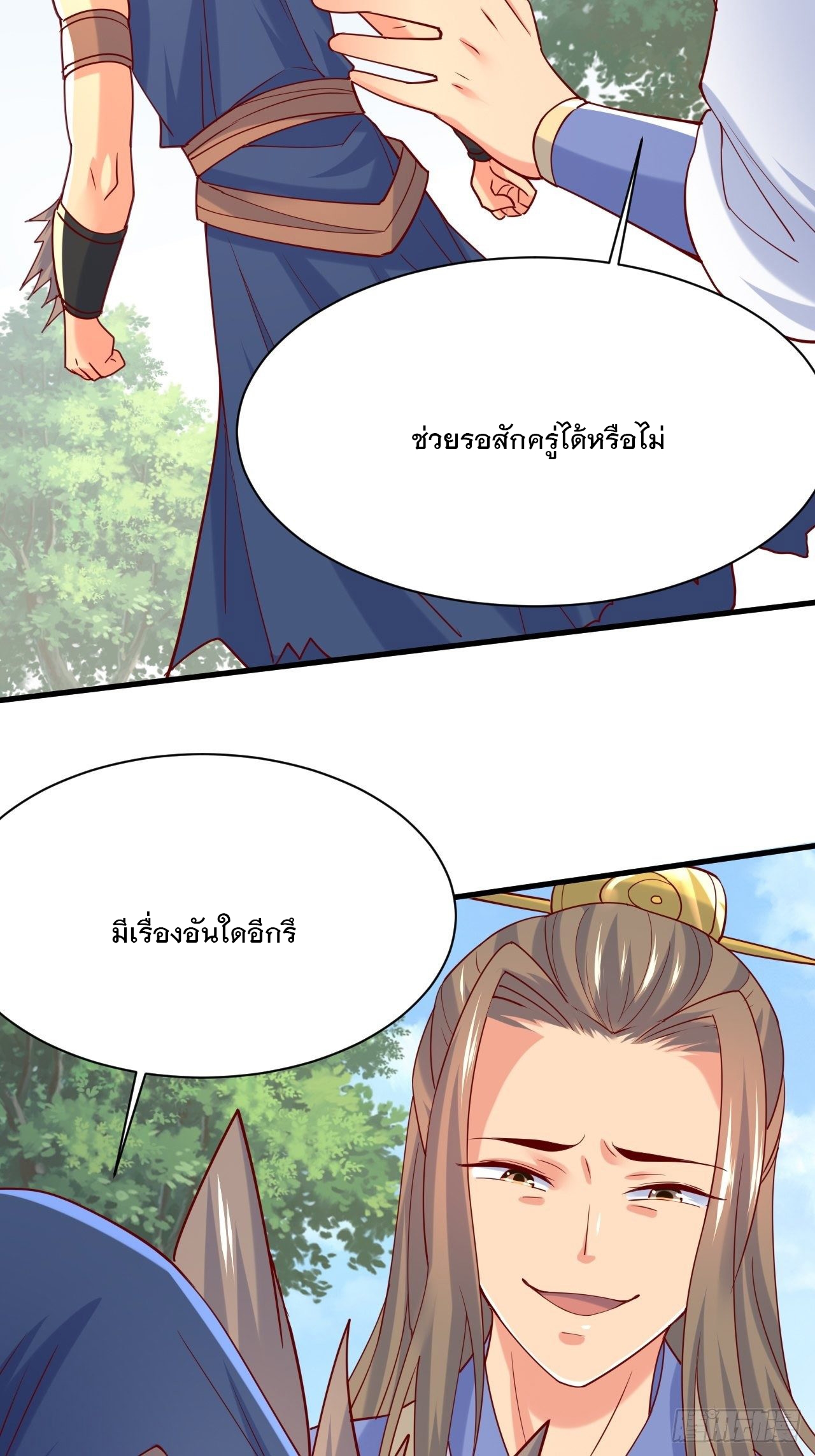 Becoming A God By Teaching Six Sisters - ข้ามีพี่สาวสุดแกร่งทั้งหกที่หาใครเทียบได้ ตอนที่ 6 หน้า 42