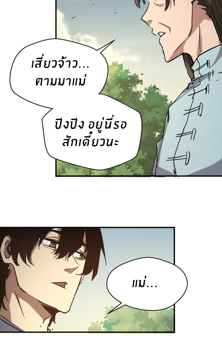 (ทันต้นฉบับ)The catastrophe of the doomsday, the rebirth of me turned the whole family into a boss! ตอนที่ 8 หน้า 46