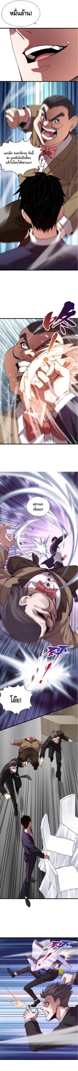 มังกรเร้นลับแห่งมหานคร ตอนที่ 3 หน้า 3