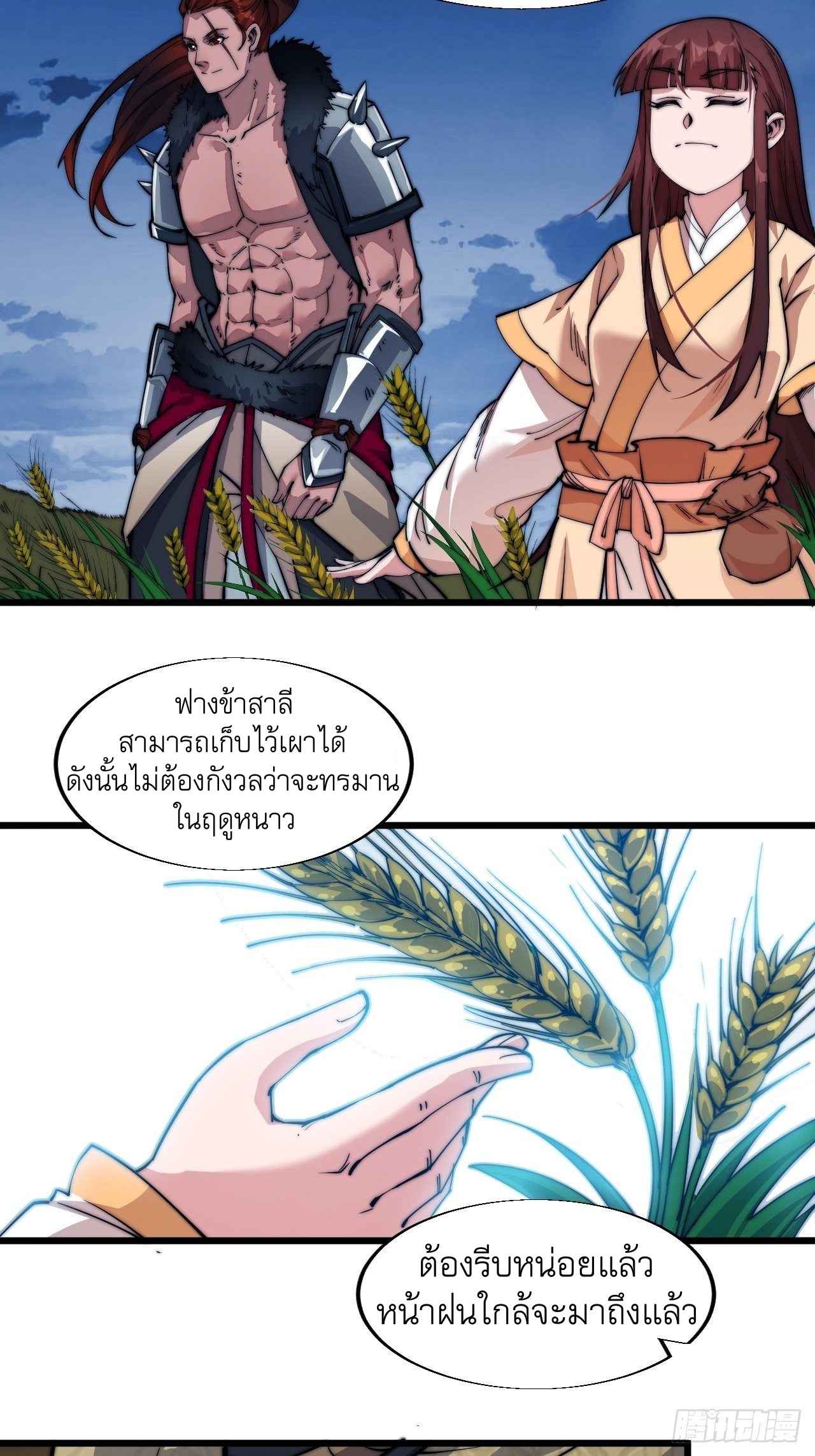 Starting a Mountain ตอนที่ 7 หน้า 15