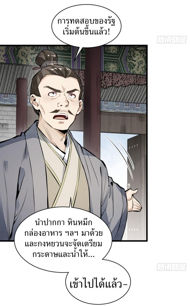 Lan Ke Qi Yuan ตอนที่ 65 หน้า 8