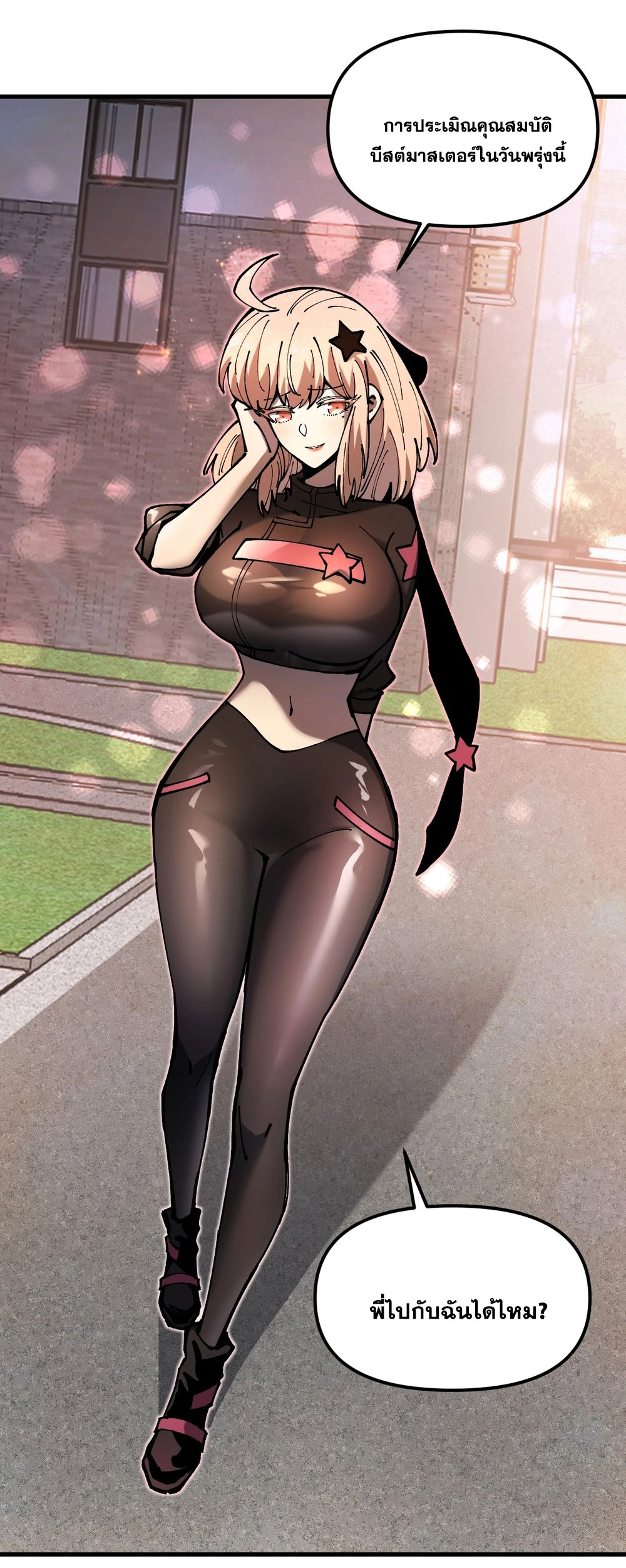 Global Beastmaster ฉันมองเห็นเส้นทางแห่งวิวัฒนาการ ตอนที่ 1 หน้า 63