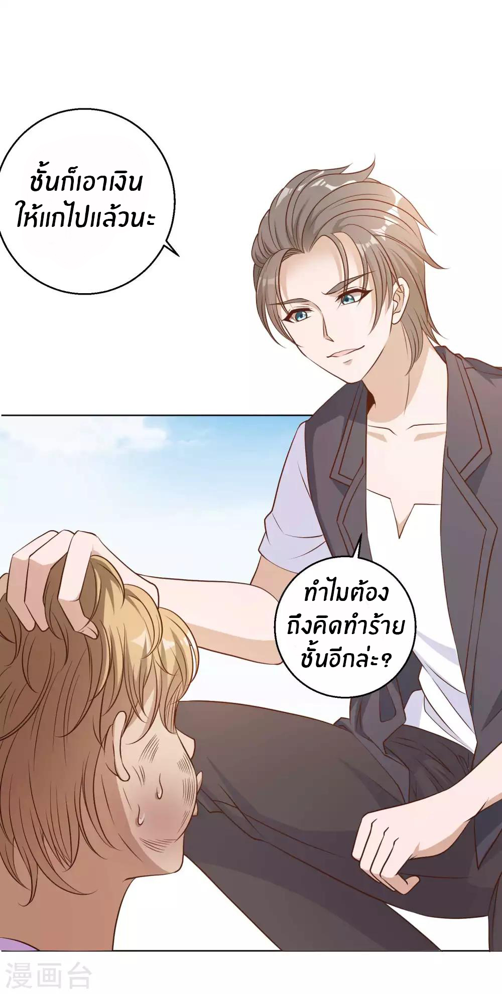 God Fisherman ตอนที่ 6 หน้า 3