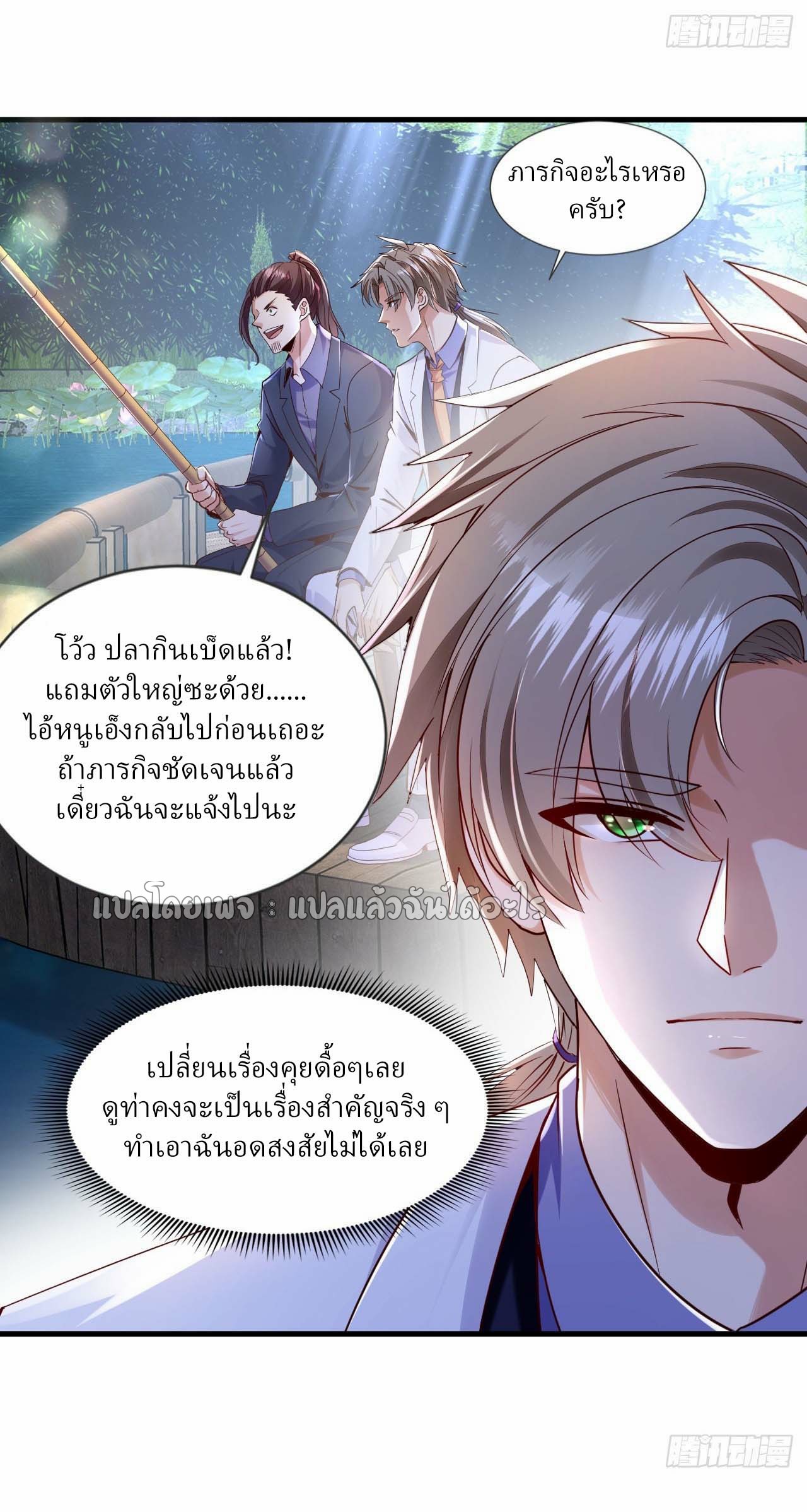 สุดยอดลูกเขยฟ้าประทาน ตอนที่ 140 หน้า 24