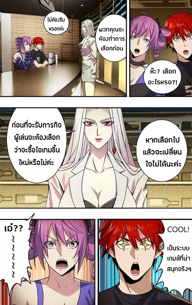 Monster Kingdom ตอนที่ 19 หน้า 3