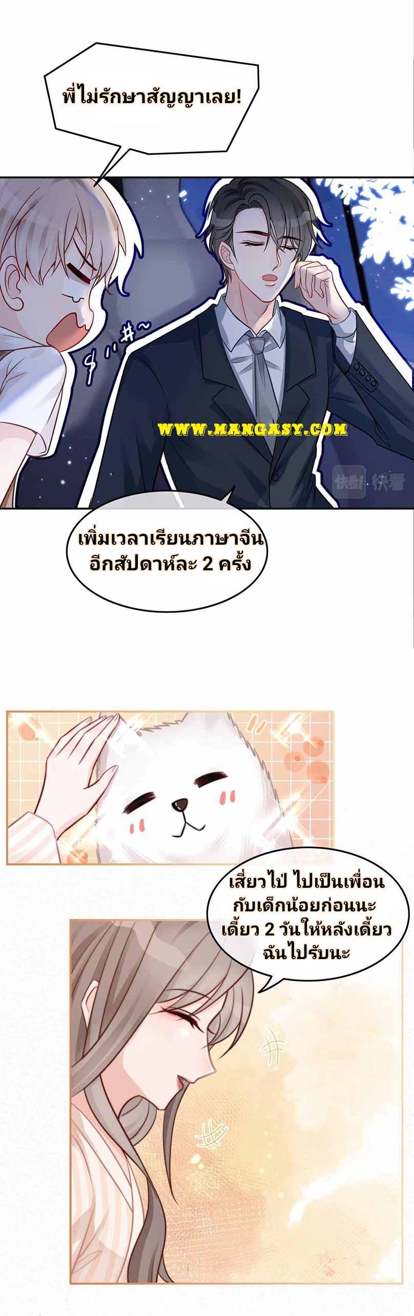 My Brothers Dote On Me ตอนที่ 2 หน้า 12