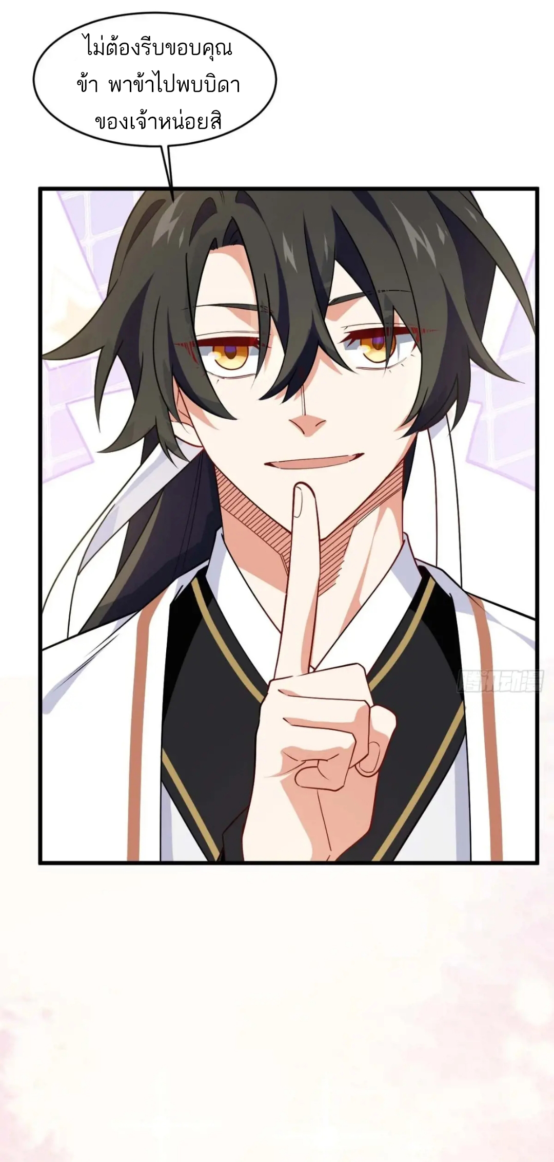 กำเนิดร่างเทวะบรรพกาล ตอนที่ 29 หน้า 41