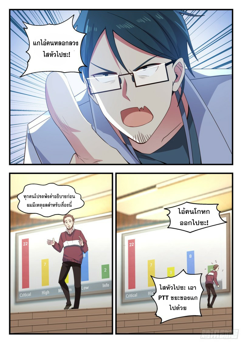 God student ตอนที่ 119 หน้า 6