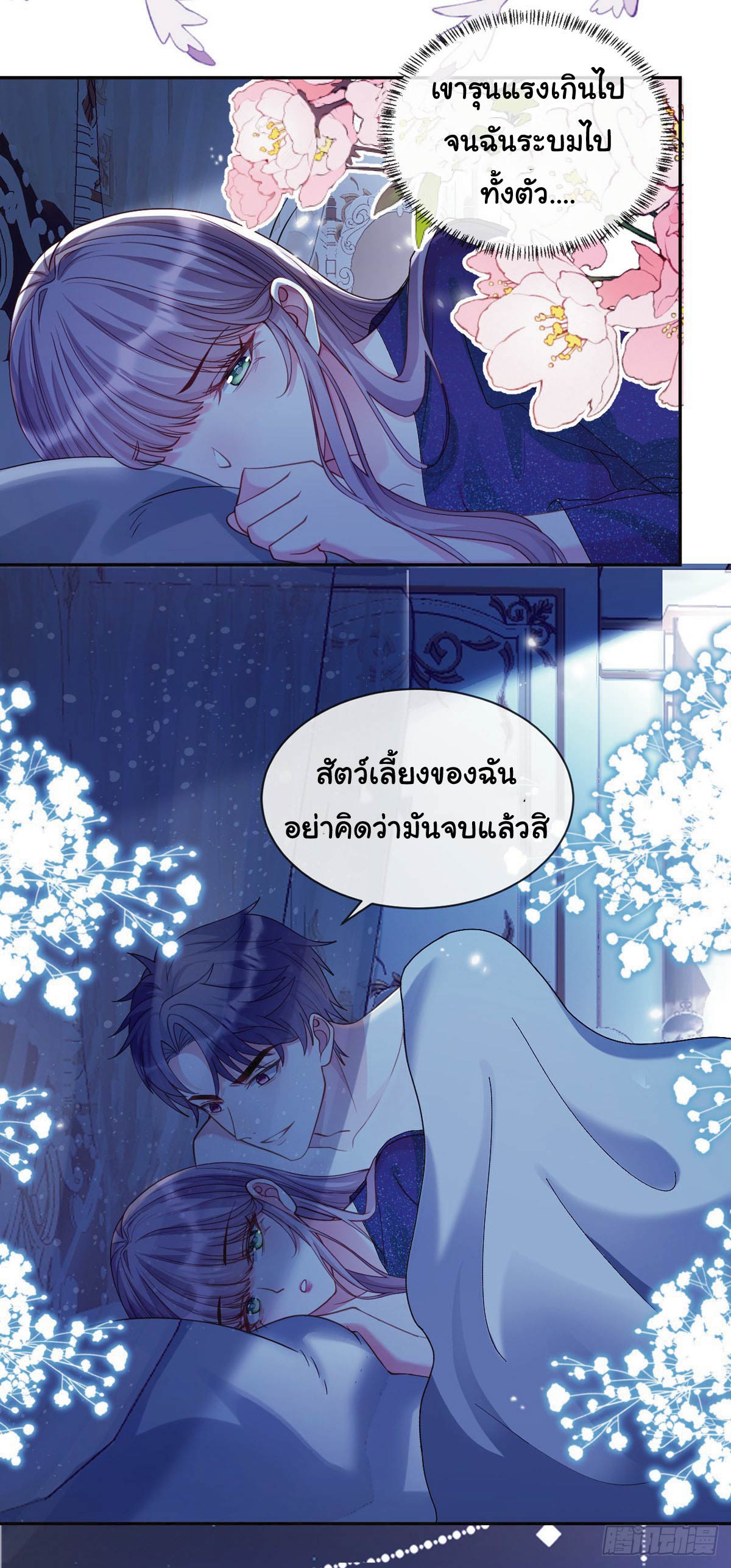 เมื่อฉันตกอยู่ในเงื้อมมือของทรราช ตอนที่ 5 หน้า 12