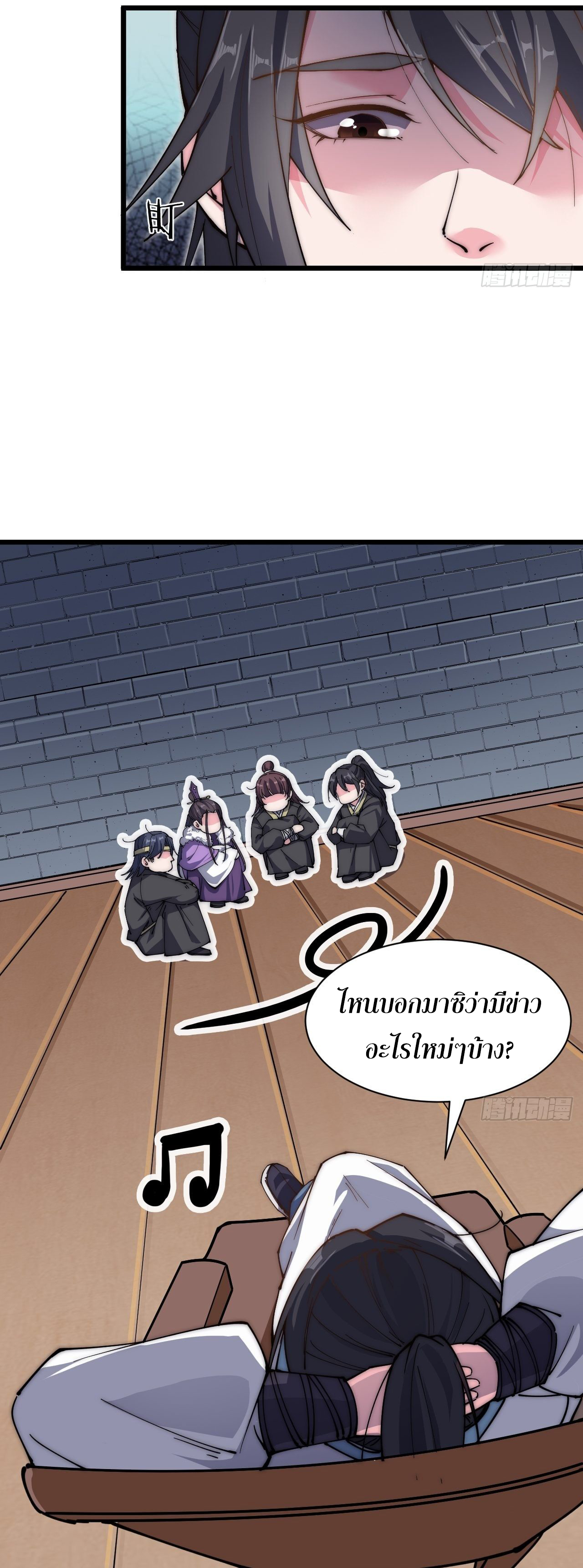 I'm longlife 9000 years old ตอนที่ 28 หน้า 2