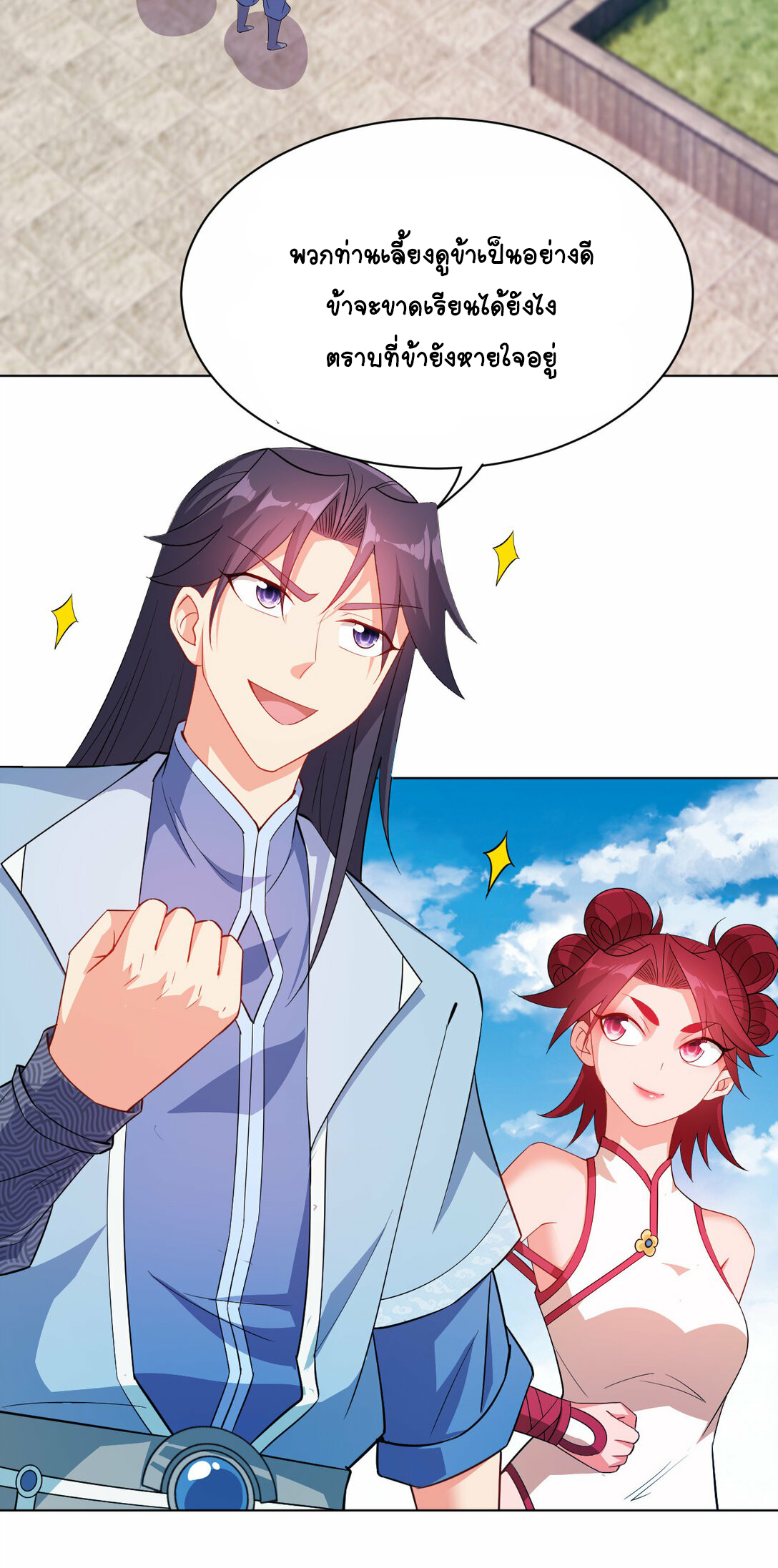 นักรบคีย์บอร์ดอมตะ ตอนที่ 43 หน้า 2