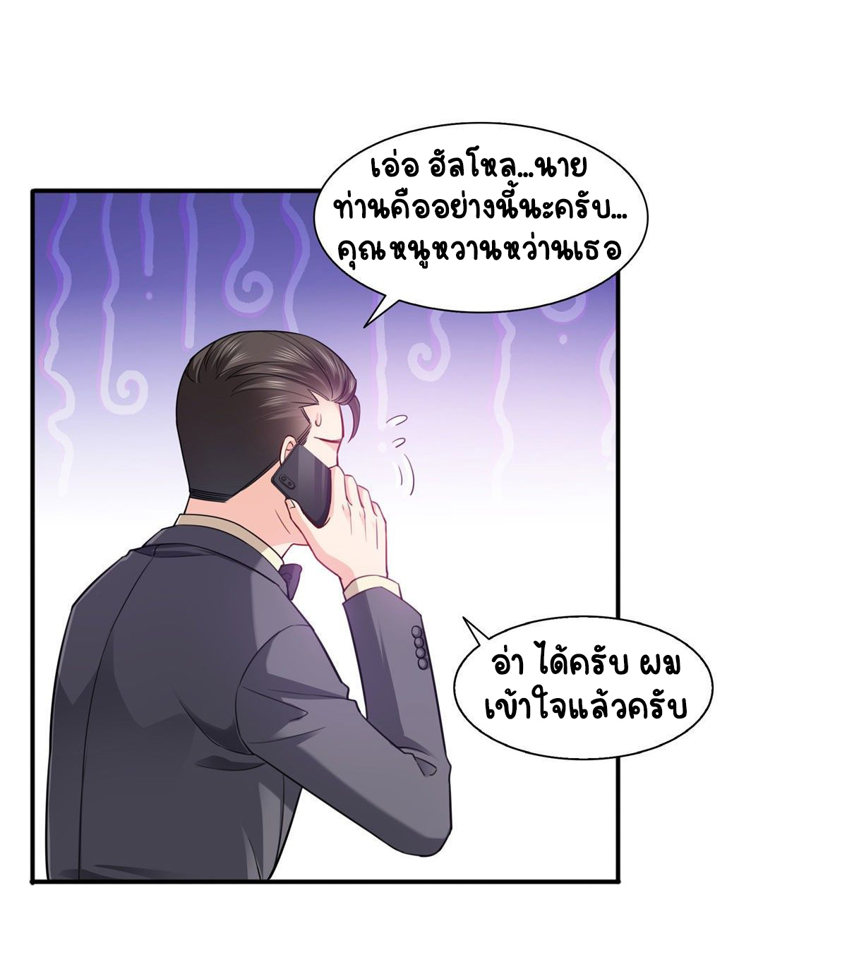 (ชนจีน)Perfect Secret Love The Bad New Wife Is a Little Sweet ตอนที่ 139 หน้า 19