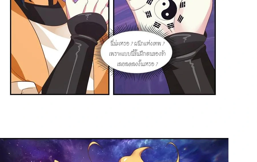 Chaos Alchemist (วิบัติการณ์เทพเซียนโอสถ) ตอนที่ 2 หน้า 16