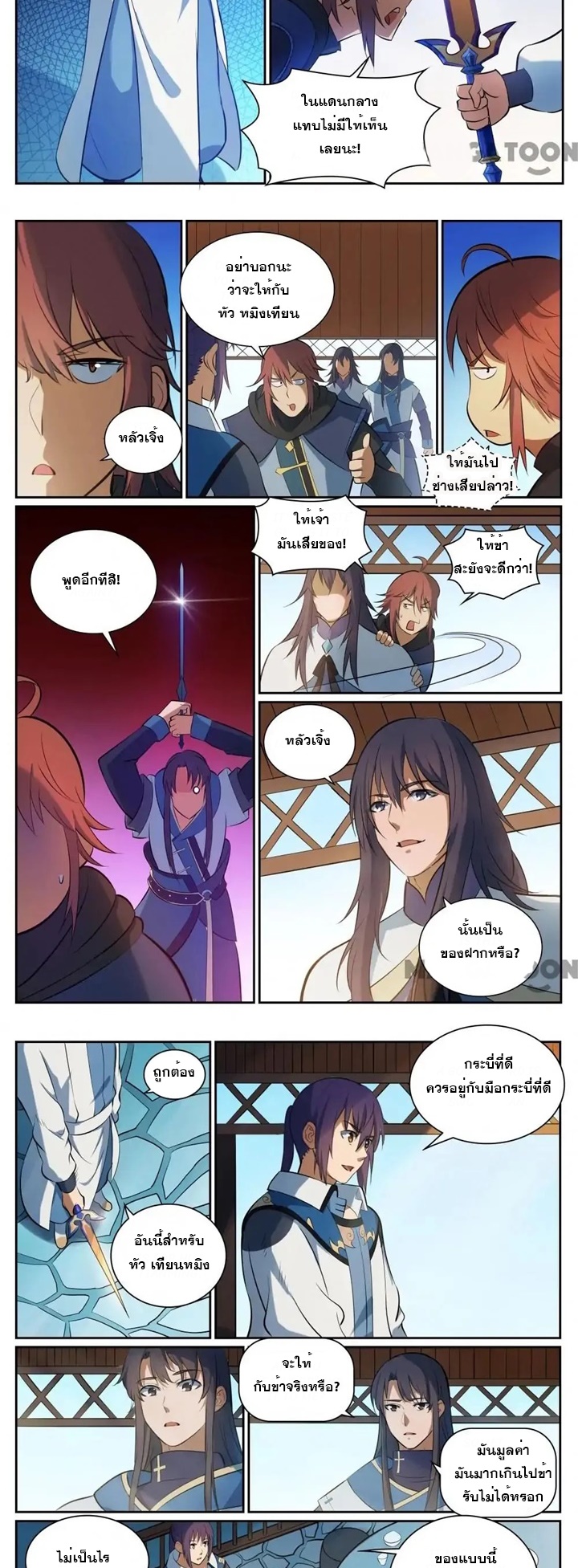 ร้อยเทพ ตอนที่ 18 หน้า 4
