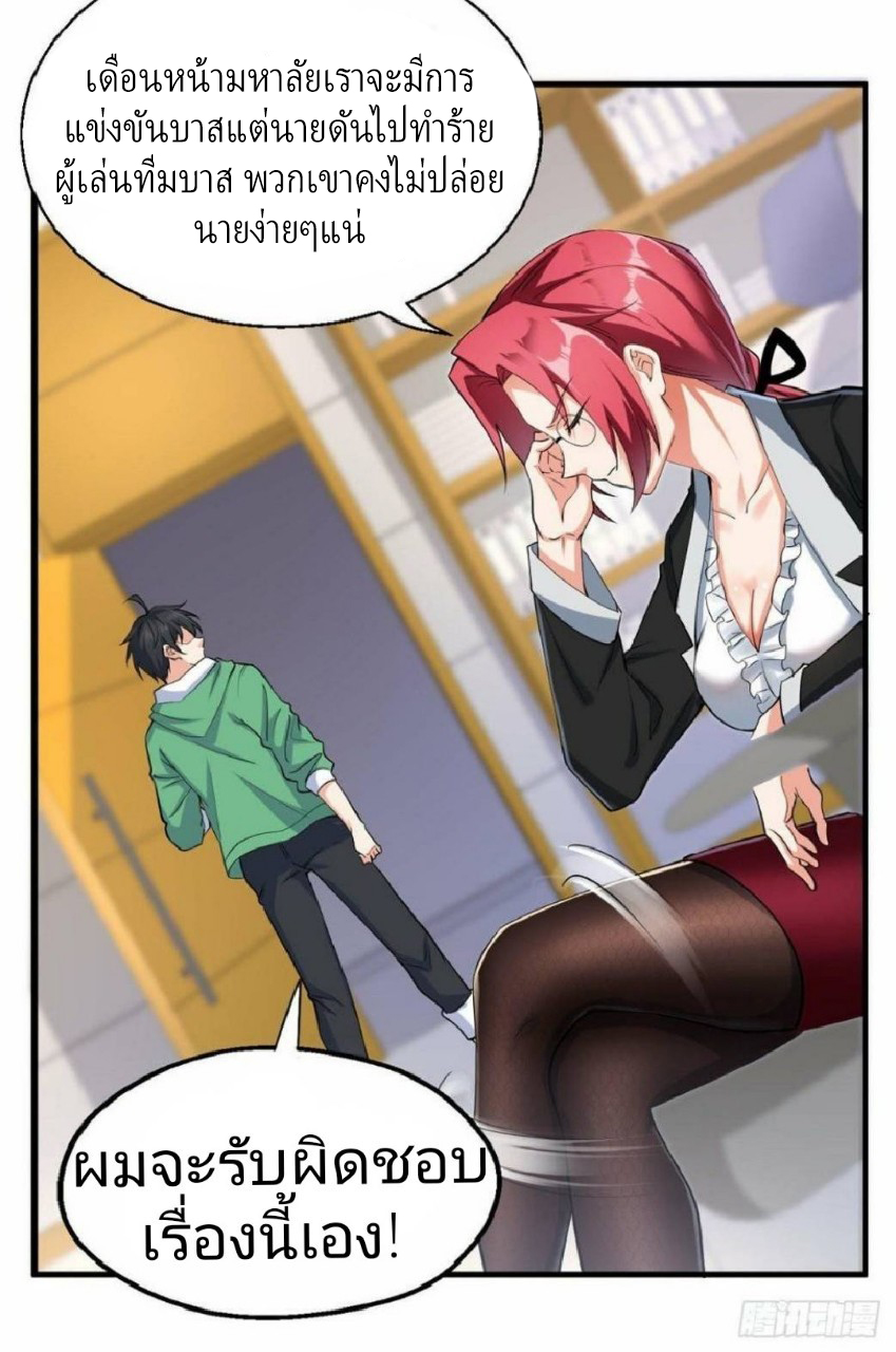 อยู่ดีดีผมก็เป็นลูกเขยราชามังกร ตอนที่ 24 หน้า 9