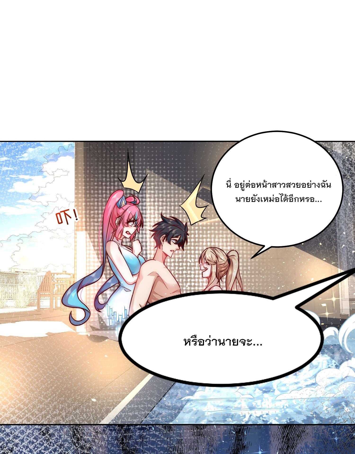 สร้างฮาเร็มด้วยระบบฉายาสุดเทพ ตอนที่ 22 หน้า 29
