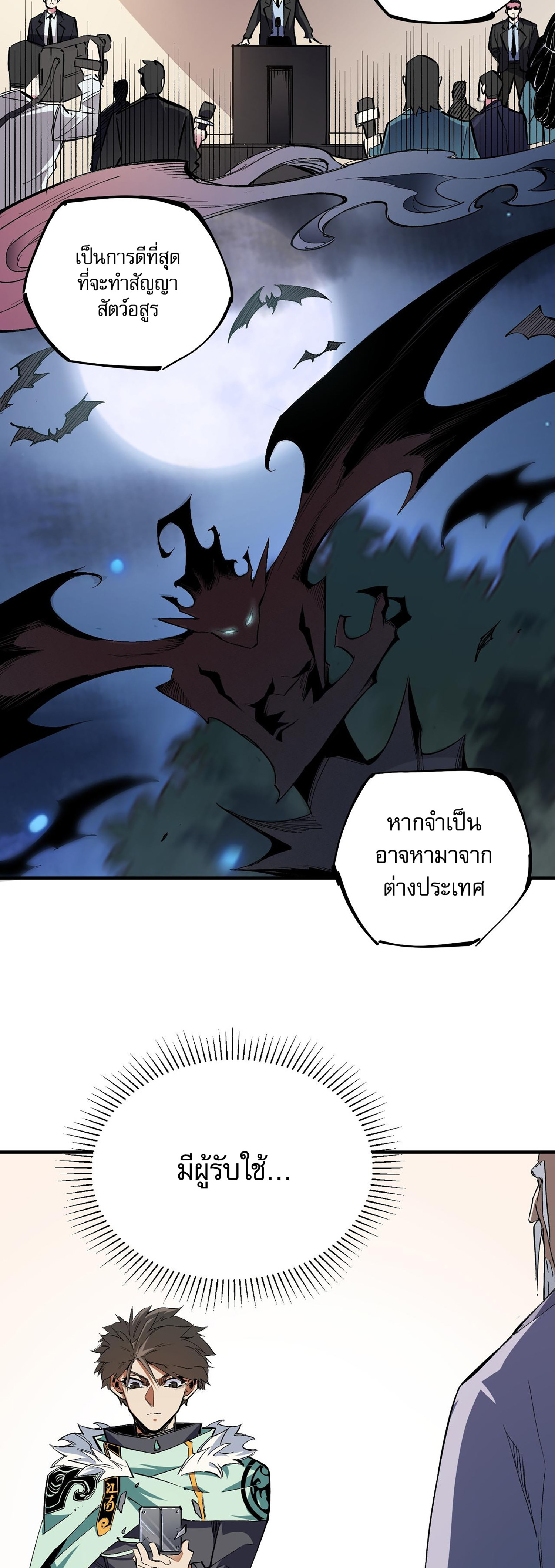 ฉันคือผู้เล่นไร้อาชีพที่สังหารเหล่าเทพ ตอนที่ 34 หน้า 11