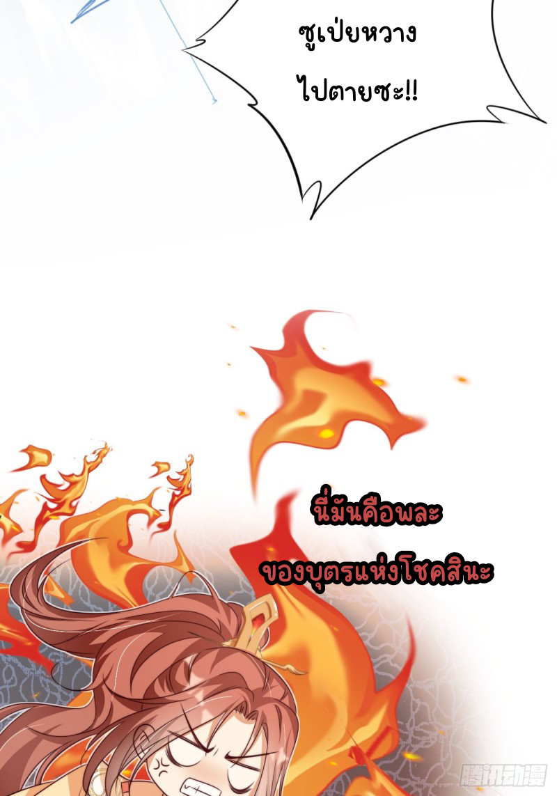 ระบบแย่งชิงโชคลาภ ตอนที่ 4 หน้า 27