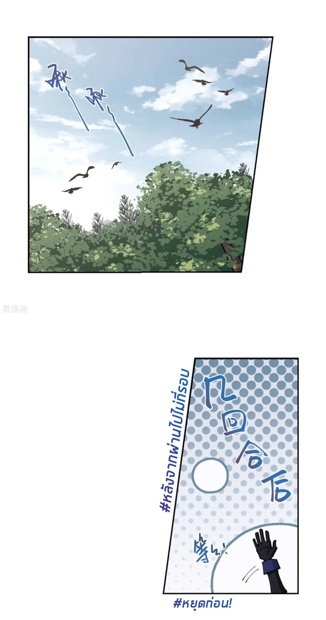 จอมเวทย์กังฟู ตอนที่ 86 หน้า 38