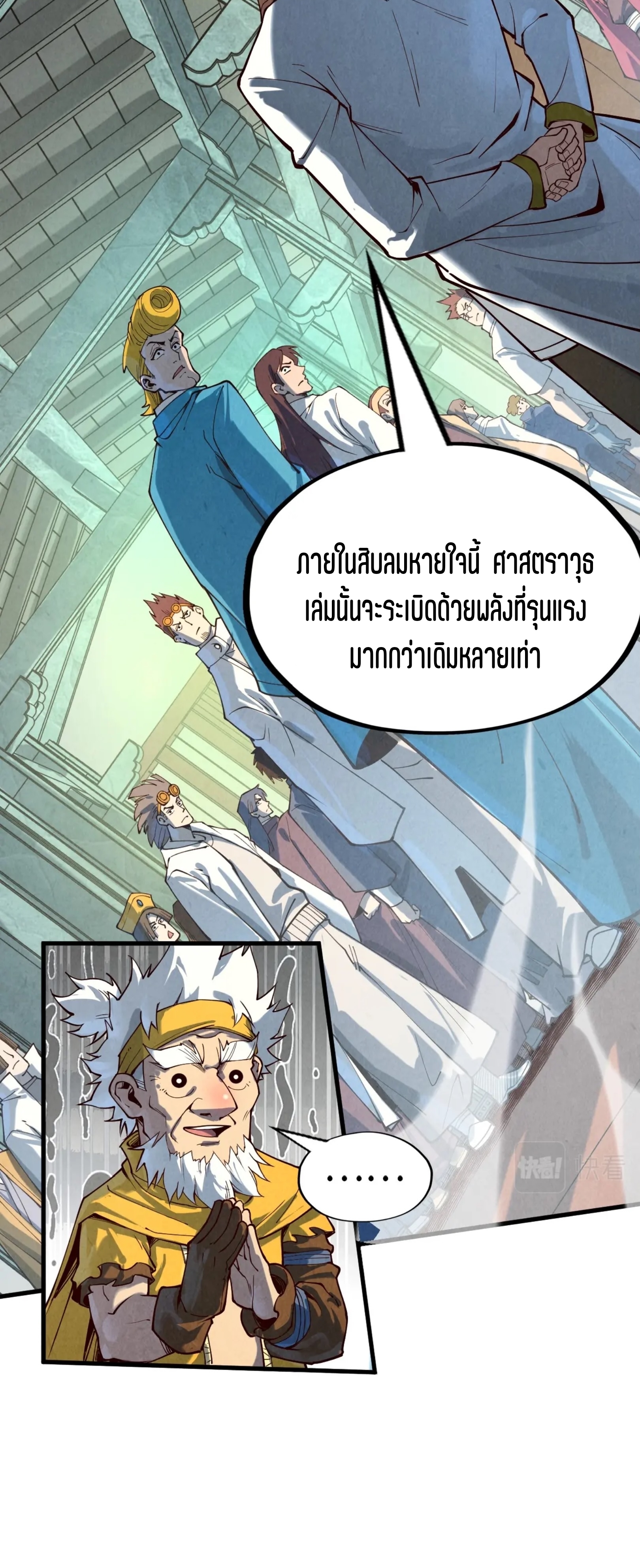มหาเทพนิรันดร์กาล ตอนที่ 75 หน้า 32
