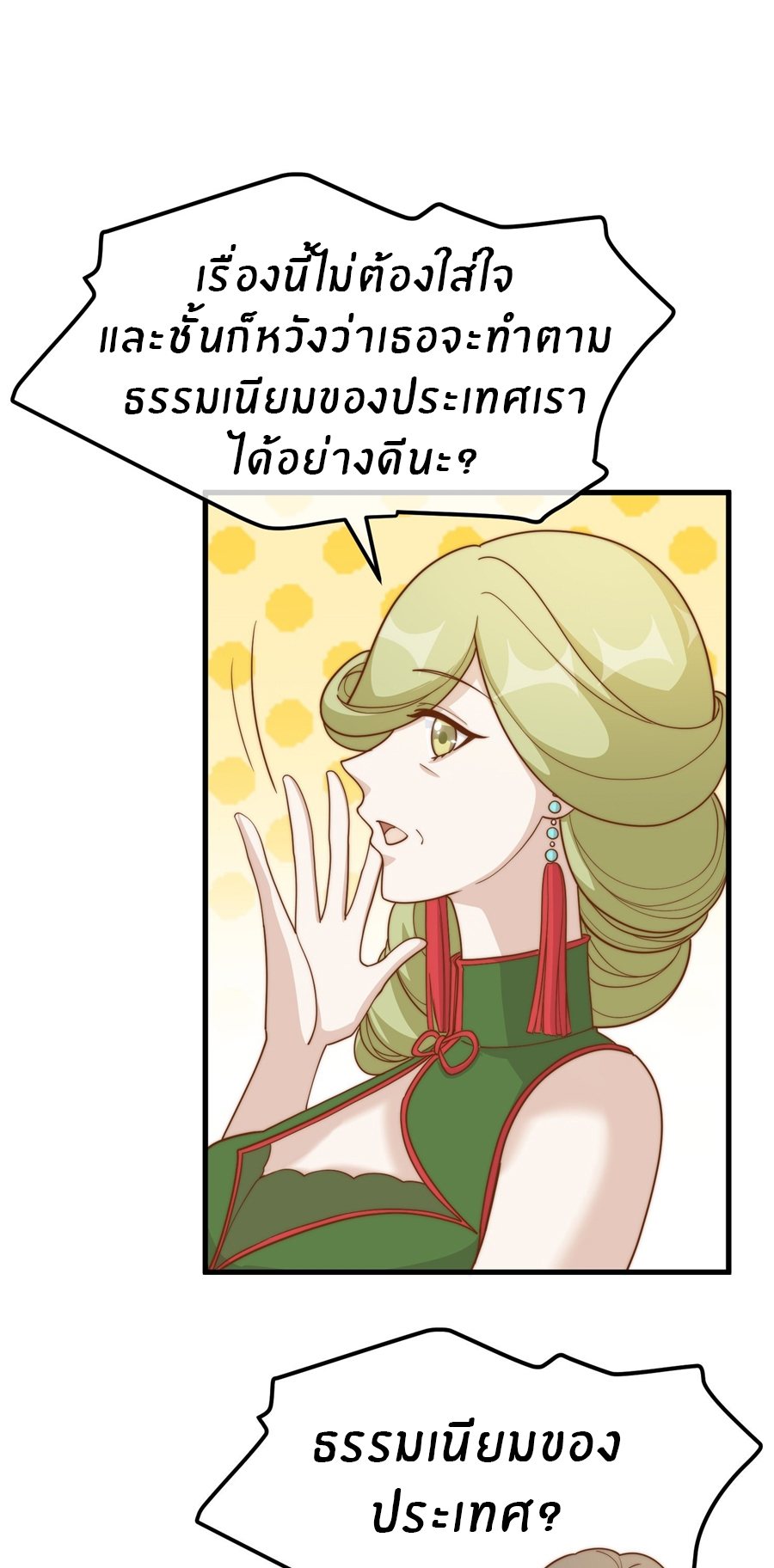 God Fisherman ตอนที่ 313 หน้า 15