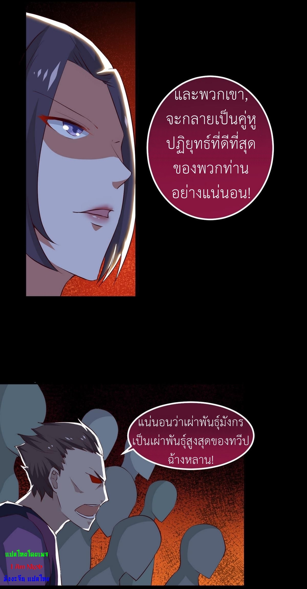 มหาจอมปราชญ์ ปราณเทวะ ตอนที่ 26 หน้า 7