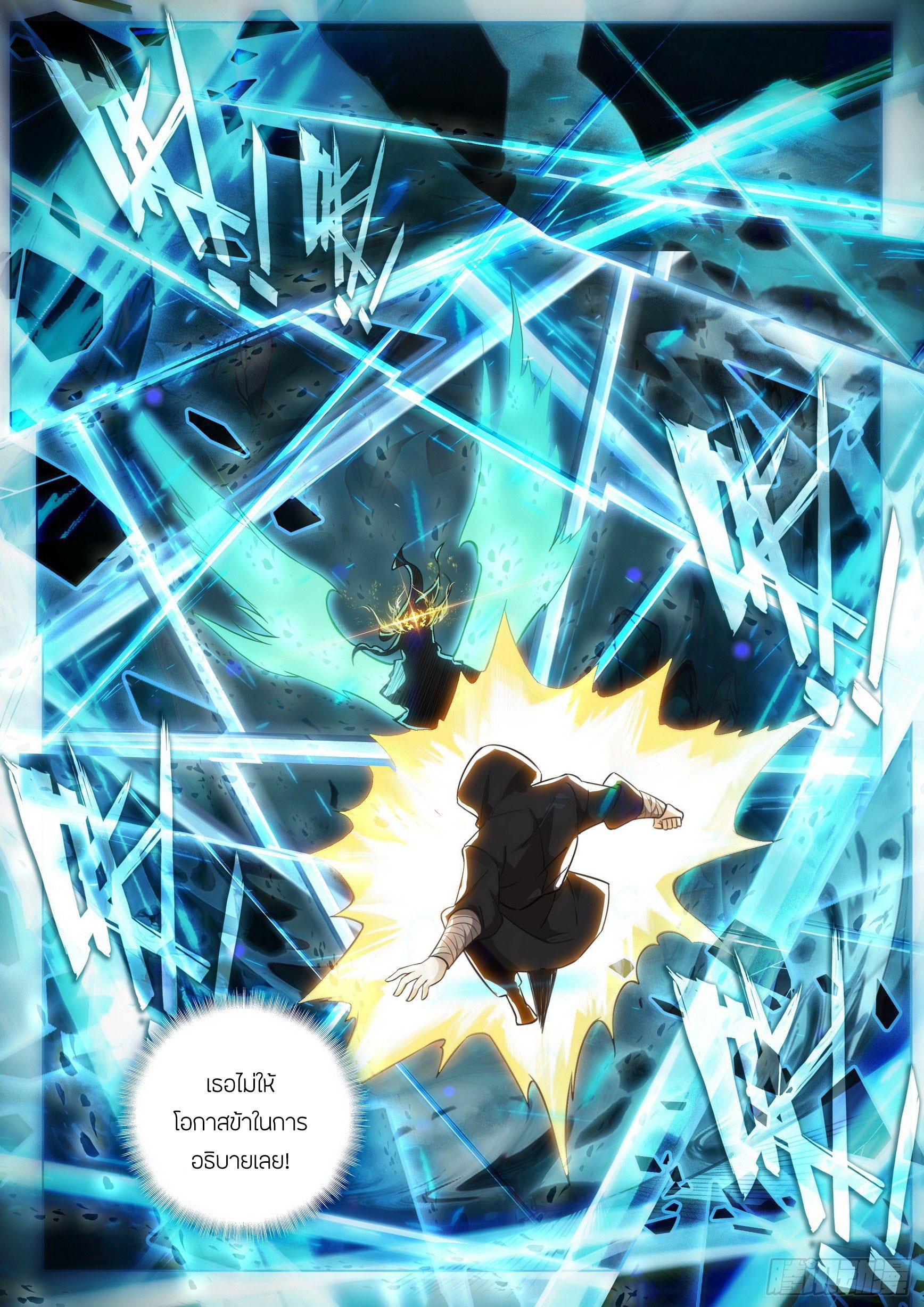 Douluo Dalu 5 - Rebirth of Tang san ตอนที่ 70 หน้า 7