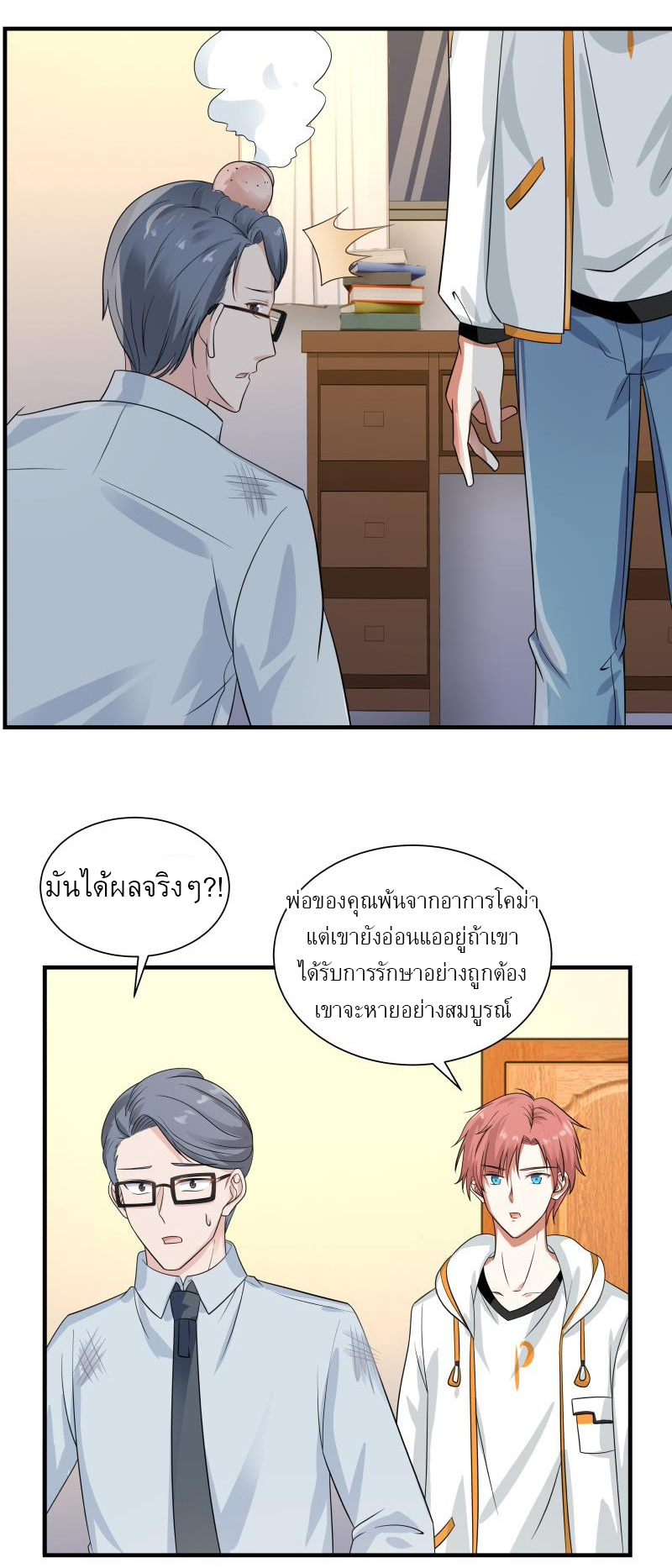 I have dragon in my body ตอนที่ 98 หน้า 12