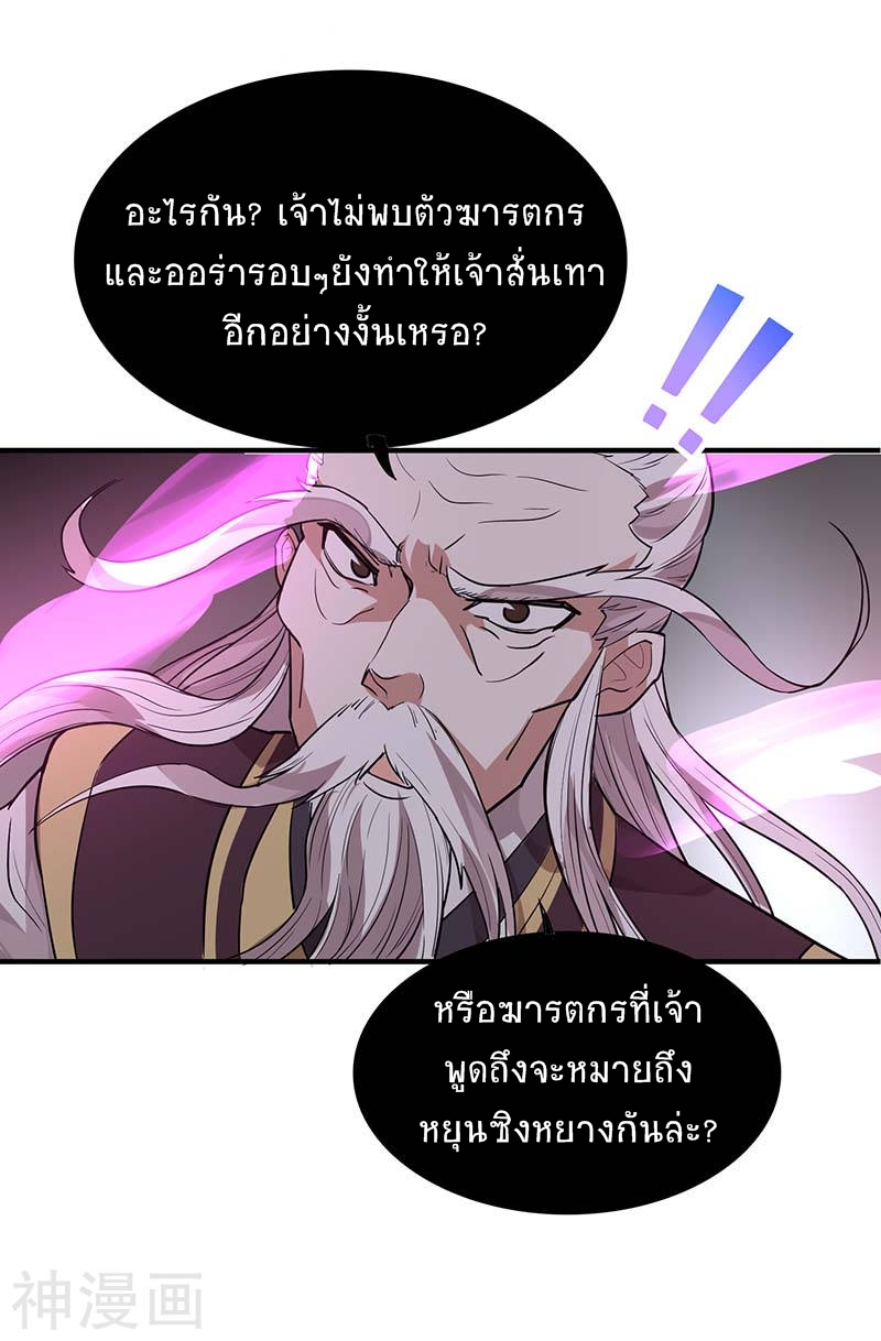 การกลับมาของจักพรรดิ์ ตอนที่ 76 หน้า 26