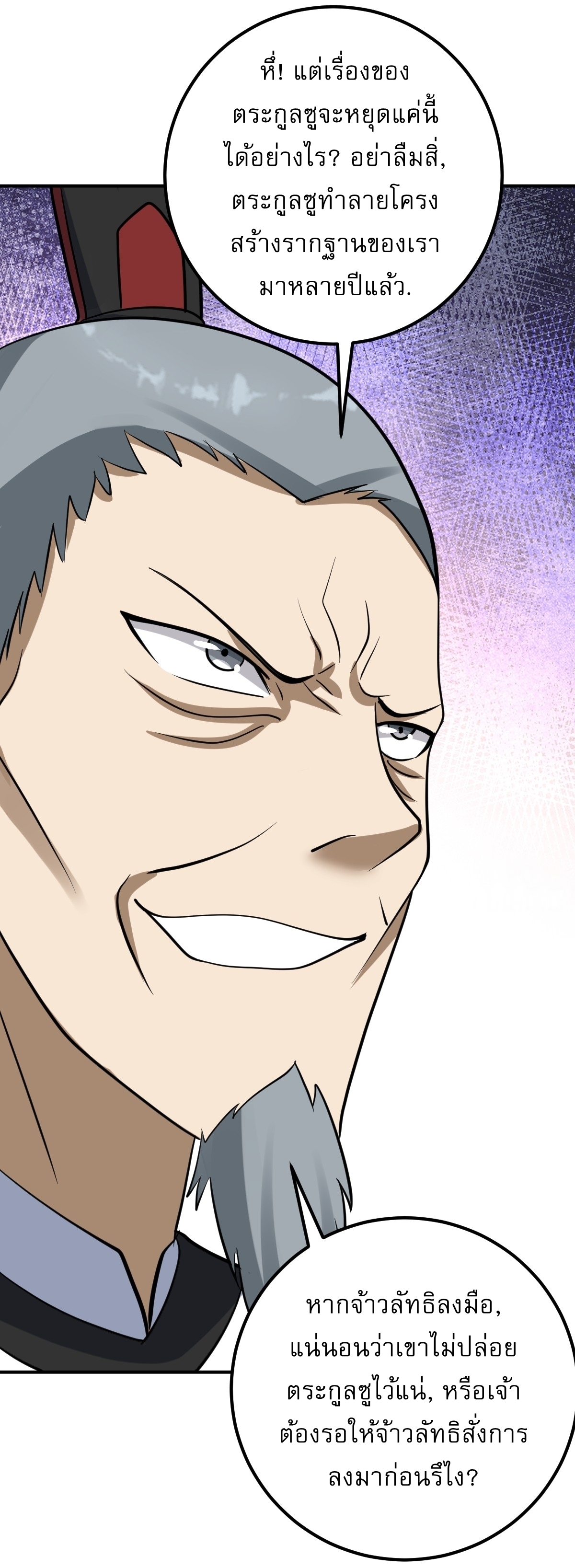 เก็บตัวร้อยปี จากนี้พี่ขอเทพ! INVINCIBLE AFTER A HUNDRED YEARS OF SECLUSION ตอนที่ 32 หน้า 21