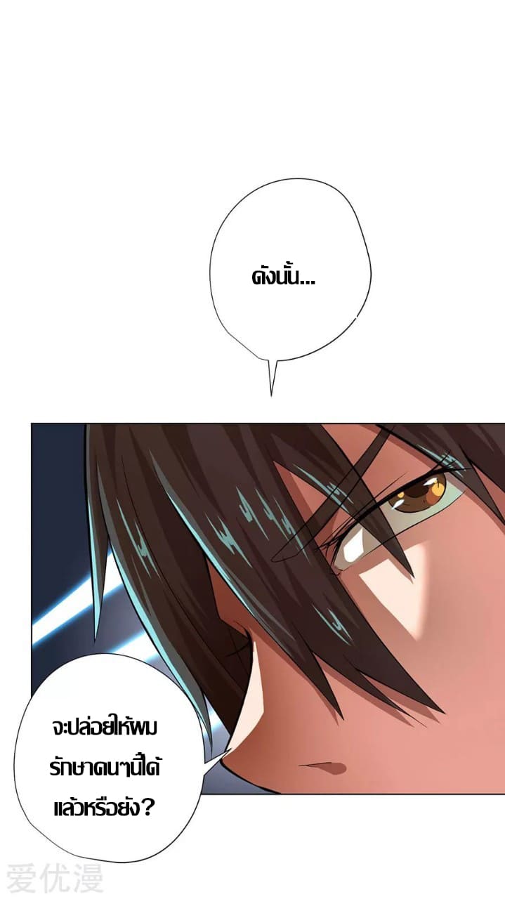 Inverse God Doctor ตอนที่ 15 หน้า 35