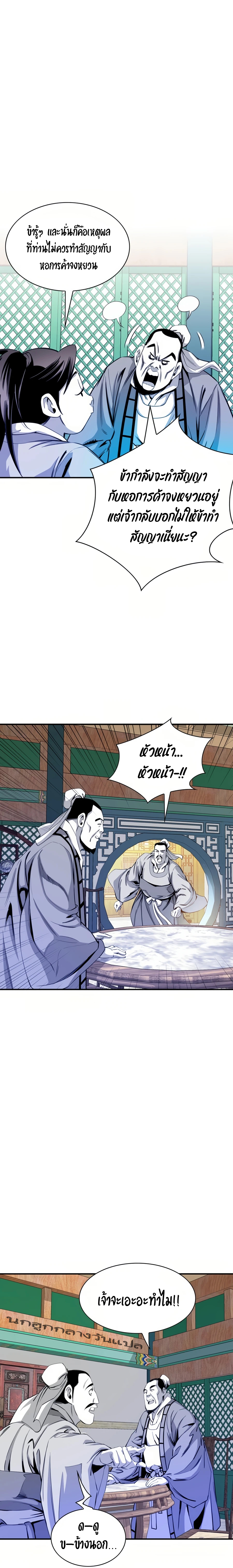 เส้นทางสู่สวรรค์ ตอนที่ 39 หน้า 8