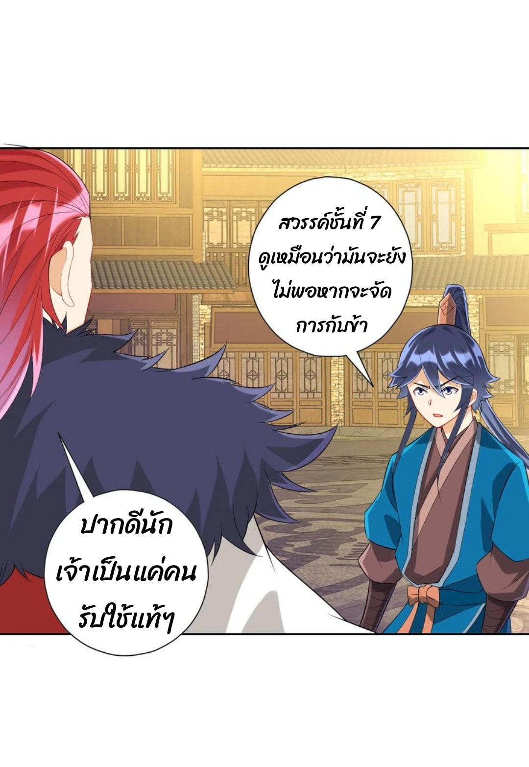 ข้ารับใช้ชั้นหนึ่ง ตอนที่ 160 หน้า 18